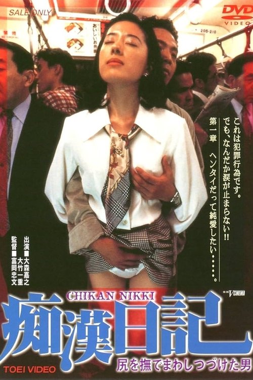 Movie poster for Molester Diary: A Man Who Kept Stroking Ass (1995)