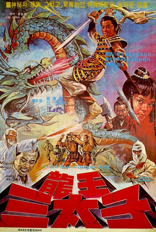 Movie poster for Third Son of the Dragon King (1977)