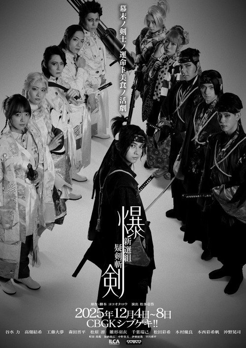 Movie poster for Bakuken: Blades of Doubt of the Shinsengumi (2025)