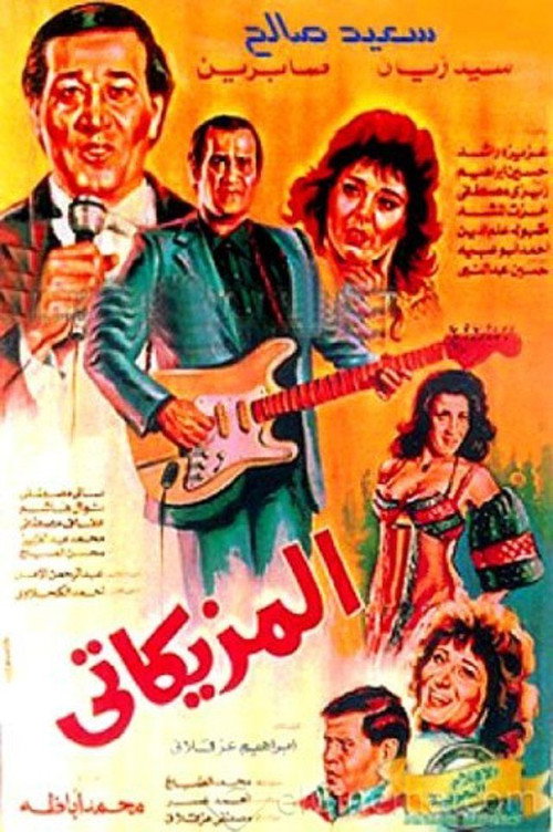 Movie poster for The Musician (1988)