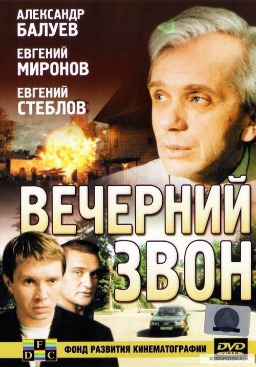 Movie poster for Evening Bell (2004)