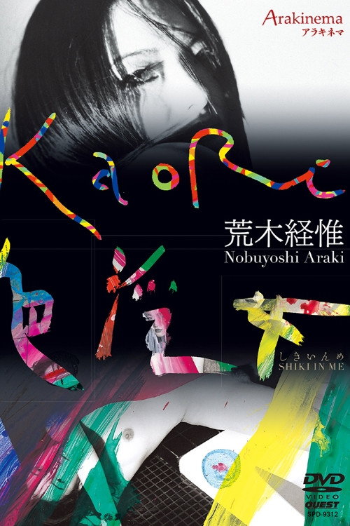 Movie poster for Arakinema KaoRi Iro Injo (2006)