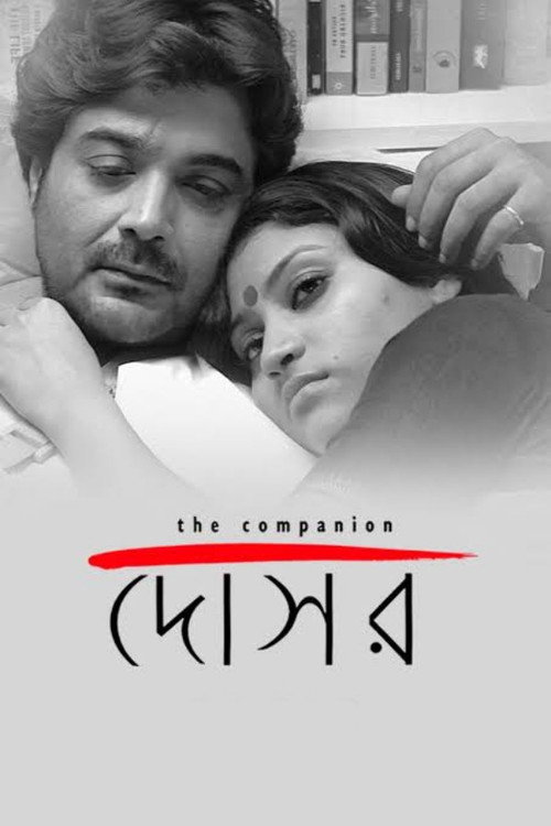 Movie poster for Dosar (2006)