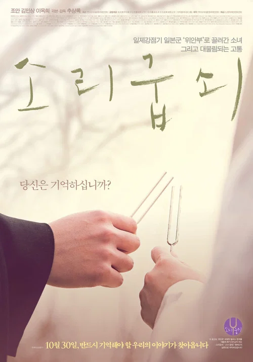 Movie poster for Tuning Fork (2014)