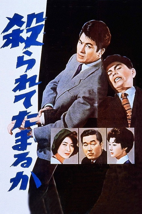 Movie poster for Won't Stand for Dying (1960)