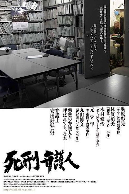Movie poster for The Defender of Death-row Convicts (2012)