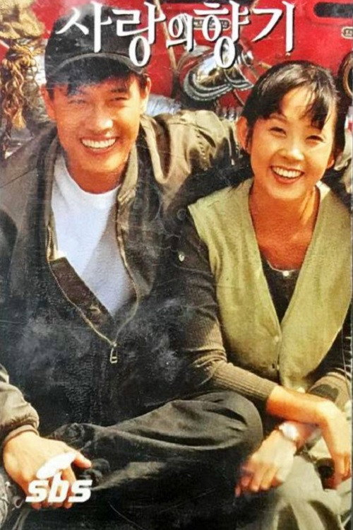 Series poster for 사랑의 향기 (1994)
