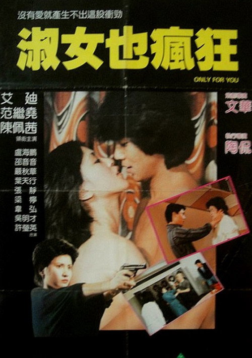 Movie poster for Only for You (1986)