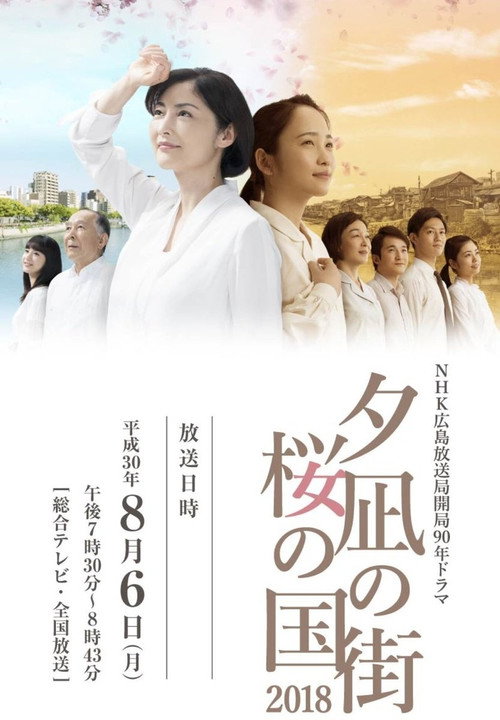 Movie poster for Town of Evening Calm, Country of Cherry Blossoms (2018)