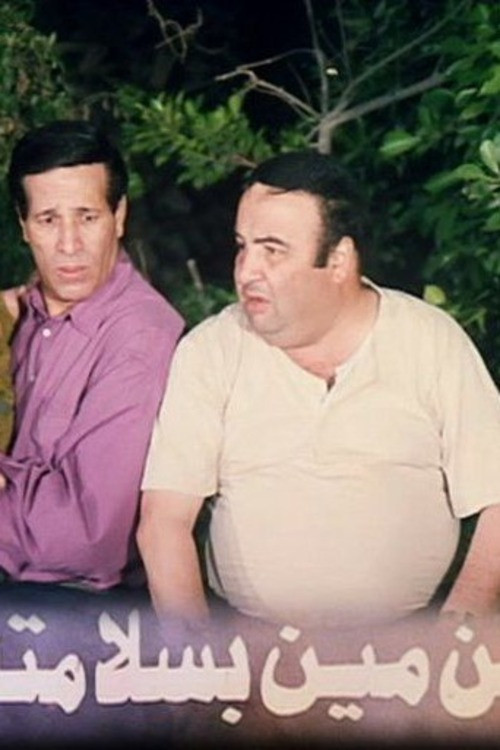 Movie poster for Whose Son Is He (1980)