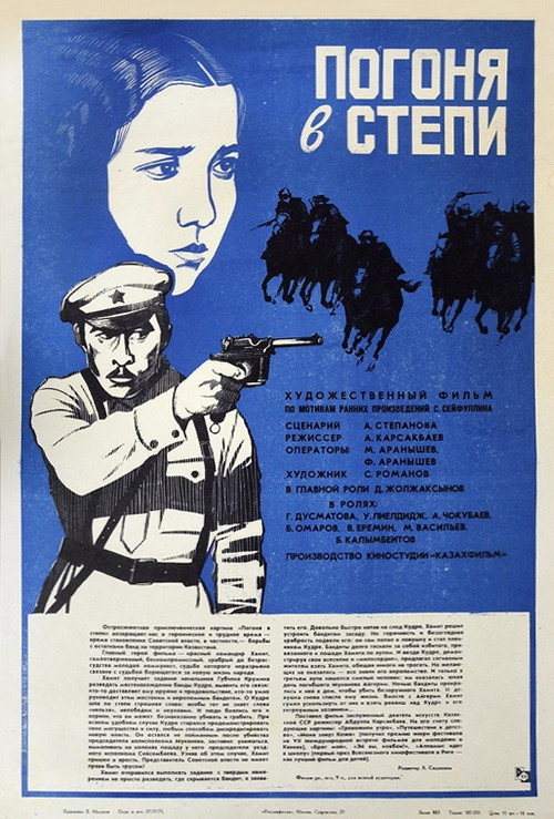 Movie poster for Steppe Pursuit (1979)