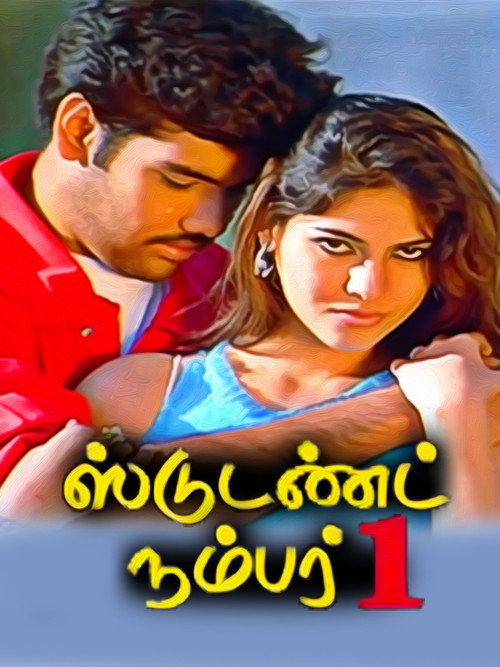 Movie poster for Student Number 1 (2003)
