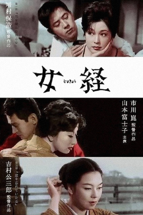 Movie poster for A Woman's Testament (1960)