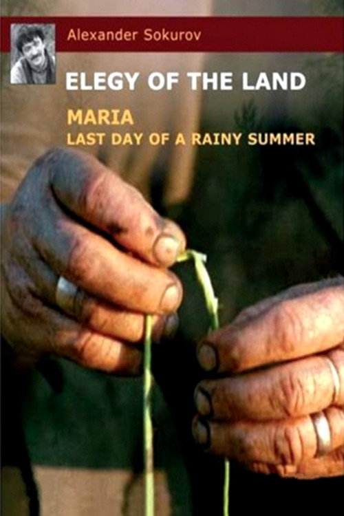 Movie poster for Maria (1988)