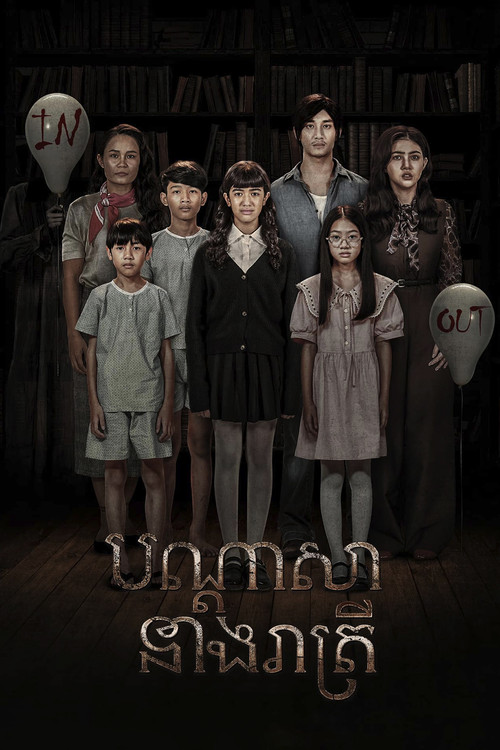 Movie poster for The Night of the Cursed Reatrei (2024)