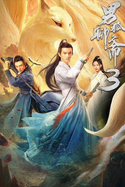 Movie poster for Liao Zhai's Male Fox 3: Longevity Tribulation (2022)