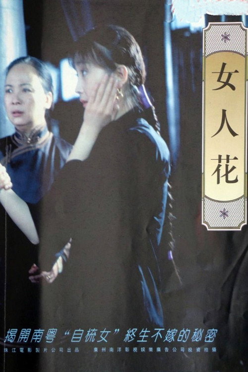 Movie poster for Women Flowers (1994)