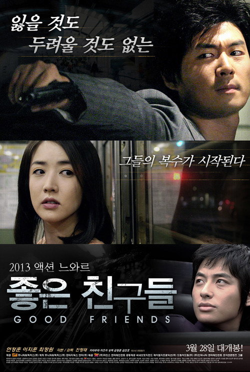 Movie poster for Good friends (2013)