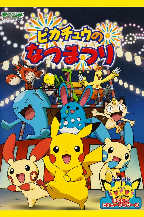 Movie poster for Pikachu's Summer Festival (2004)