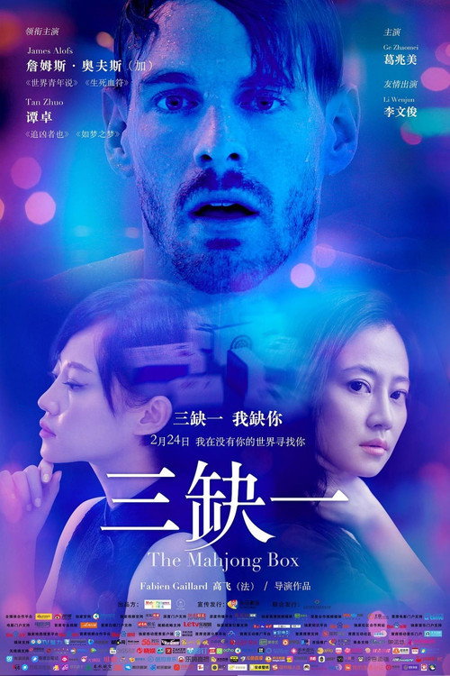 Movie poster for The Majhong Box (2017)