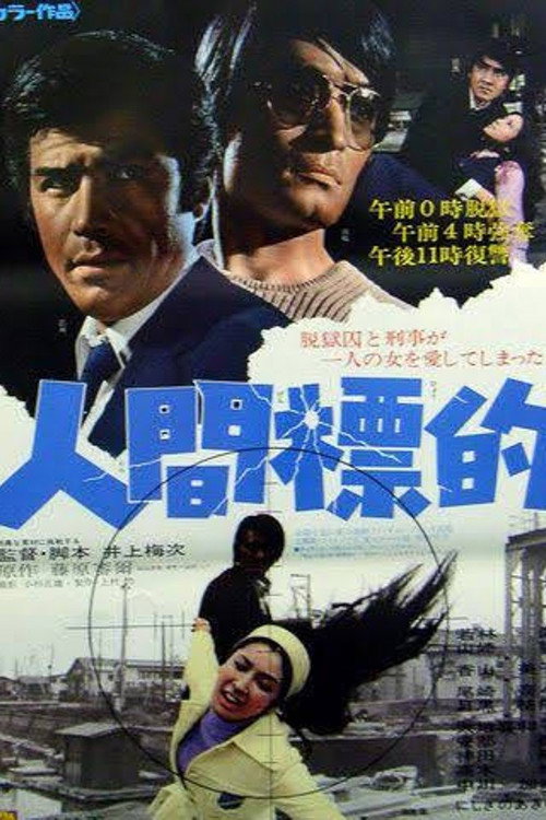 Movie poster for Human Target (1971)