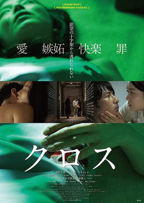 Movie poster for Kurosu (2017)