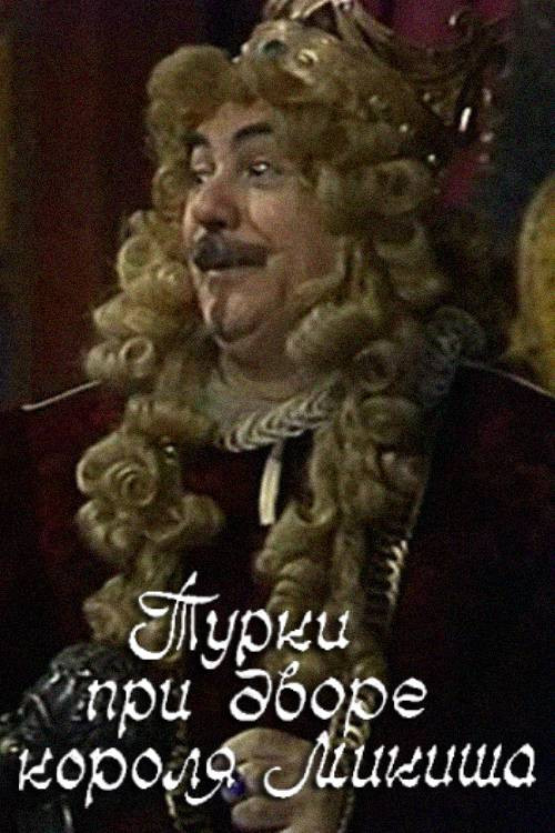 Movie poster for Turks at the Court of King Mikish (1986)