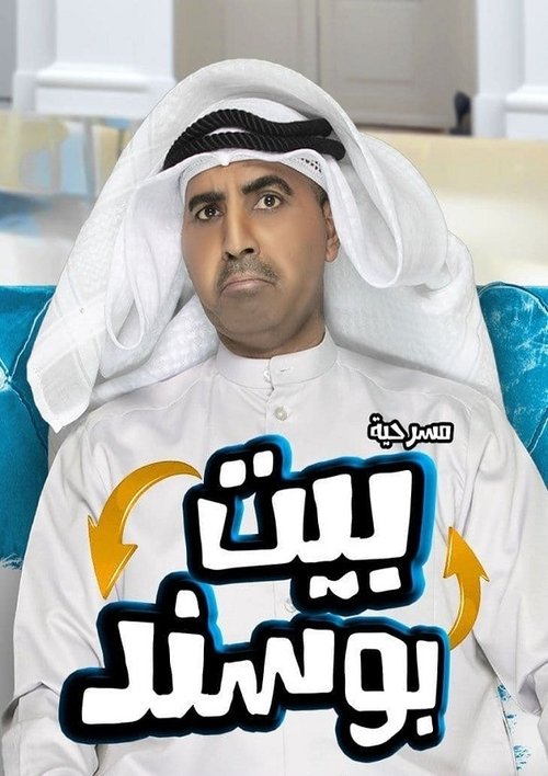 Movie poster for Bousanad's House (2021)