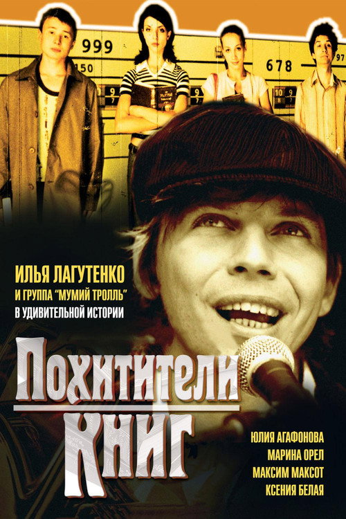 Movie poster for Book Snatchers (2004)
