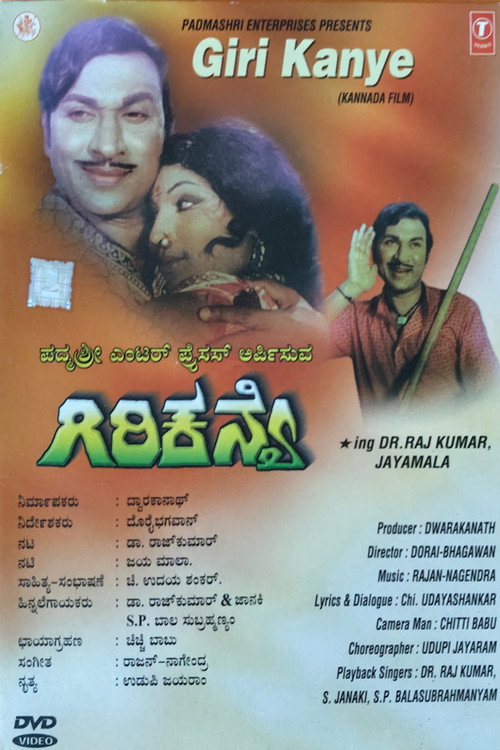 Movie poster for Girikanye (1977)
