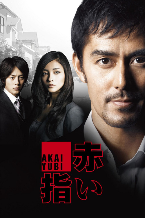 Movie poster for Red Finger (2011)