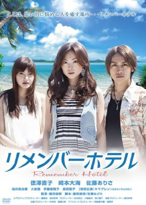 Movie poster for Remember Hotel (2010)