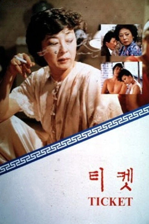 Movie poster for Ticket (1986)