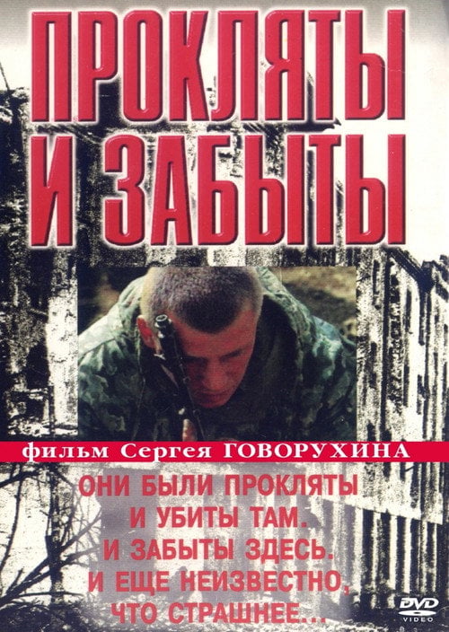 Movie poster for Cursed and Forgotten (1999)