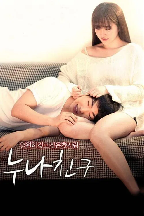Movie poster for Sister Friend (2016)