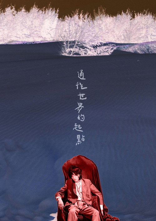 Movie poster for A Long Goodbye to the Origin (2021)