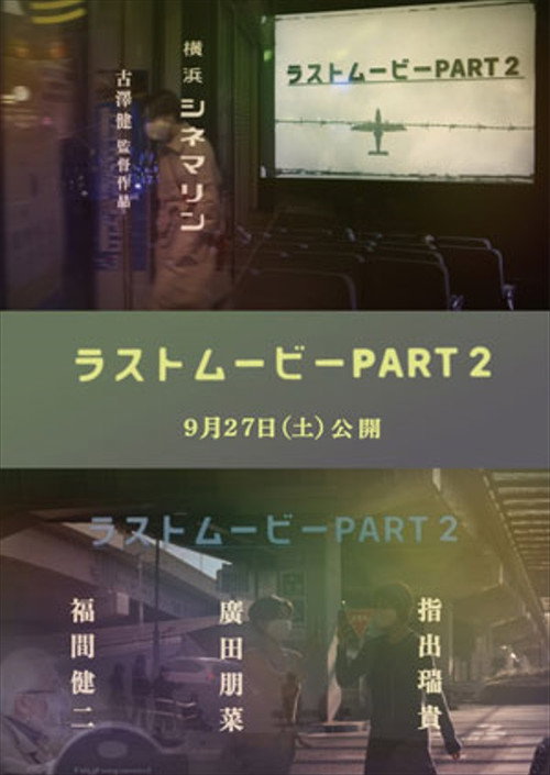 Movie poster for Last Movie Part 2 (2025)