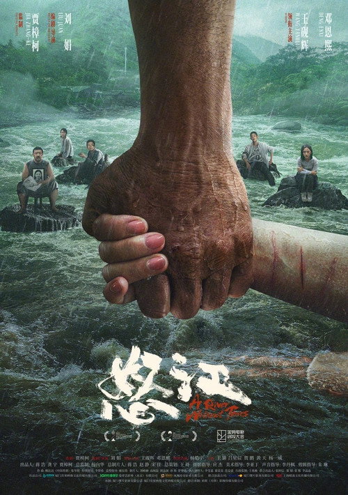 Movie poster for A River Without Tears (2024)