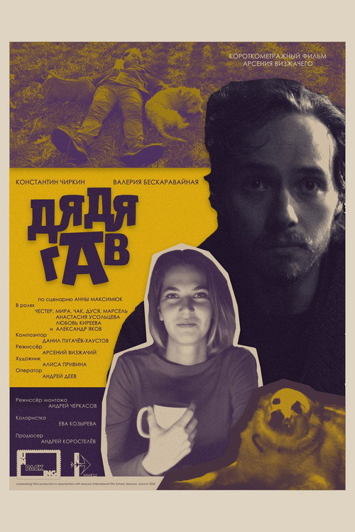 Movie poster for Guv Bark (2022)