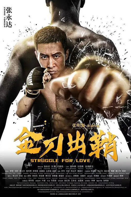 Movie poster for Struggle For Love (2021)