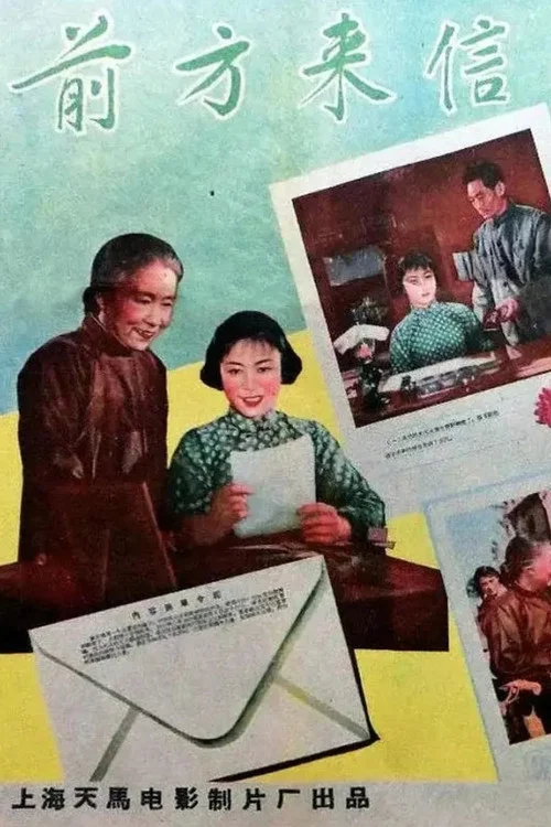 Movie poster for In front of the letter (1959)