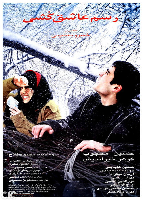 Movie poster for Tradition of Lover Killing (2004)