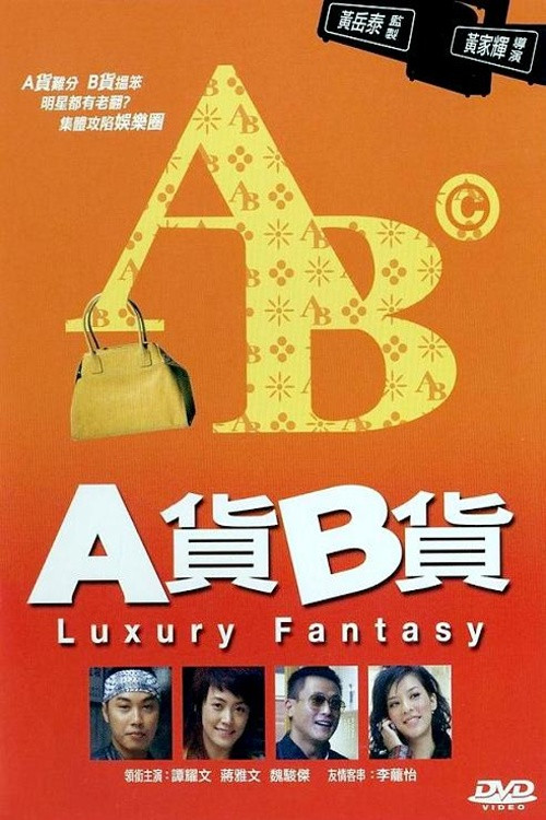 Movie poster for Luxury Fantasy (2007)
