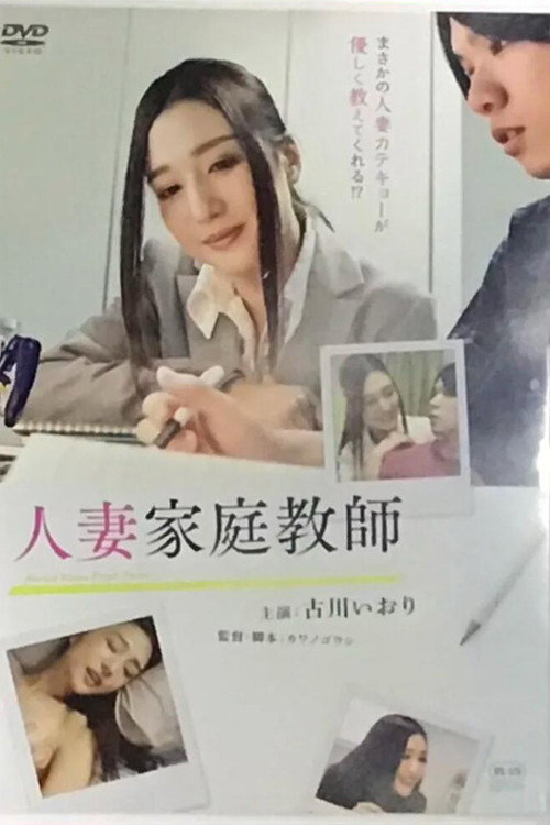 Movie poster for Hitodzuma Kateikyōshi (2020)