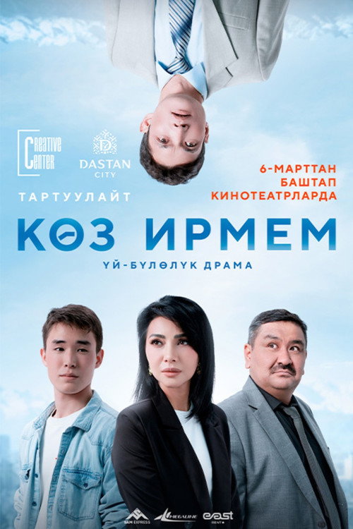 Movie poster for An instant (2025)