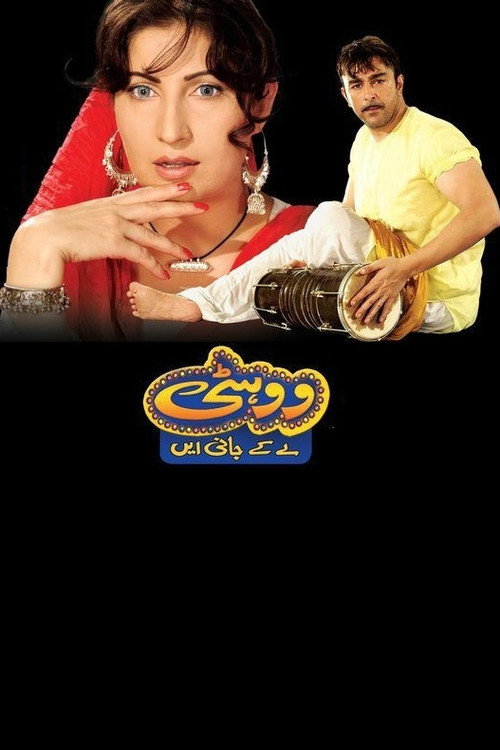 Movie poster for Wohti Le Kay Jani Aay (2010)