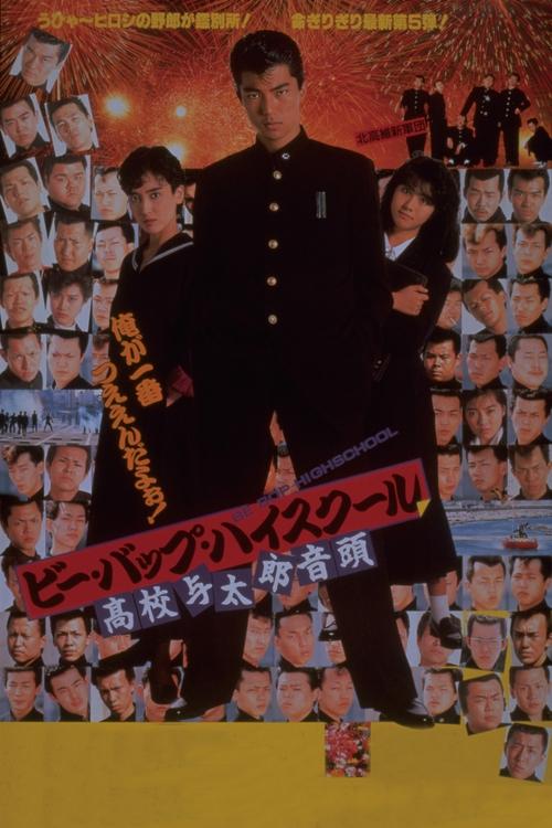 Movie poster for Be-Bop Highschool Pt. 5 (1988)