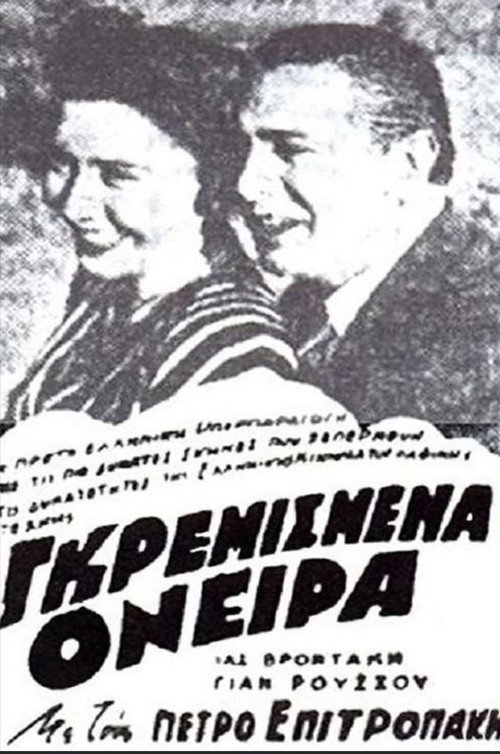 Movie poster for Shattered Dreams (1949)