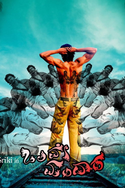 Movie poster for Olave Mandara (2011)
