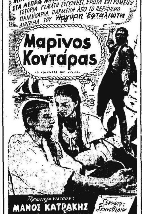 Movie poster for Marinos Kontaras (1948)